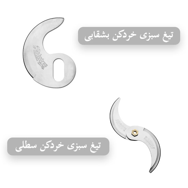 انواع تیغ سبزی خرد کن