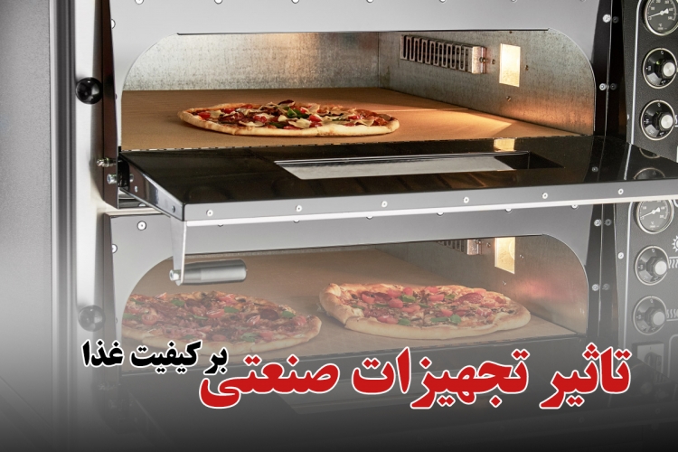 چگونه تجهیزات آشپزخانه صنعتی بر روی کیفیت غذا تأثیر می گذارند؟